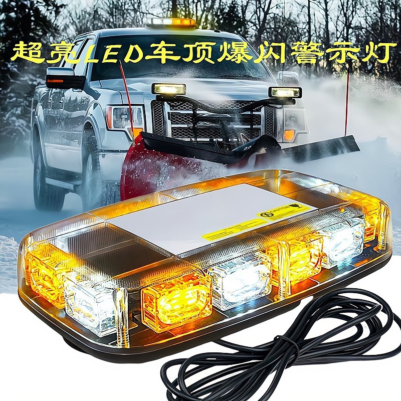超亮强磁LEfD爆闪灯工程车救援清障开道警示灯农用闪灯12v/24v车