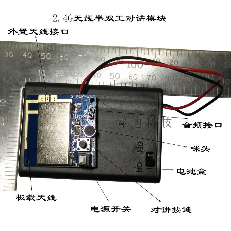 无线语音对讲模块 无线数字z语音对讲 无线音频 无线对讲