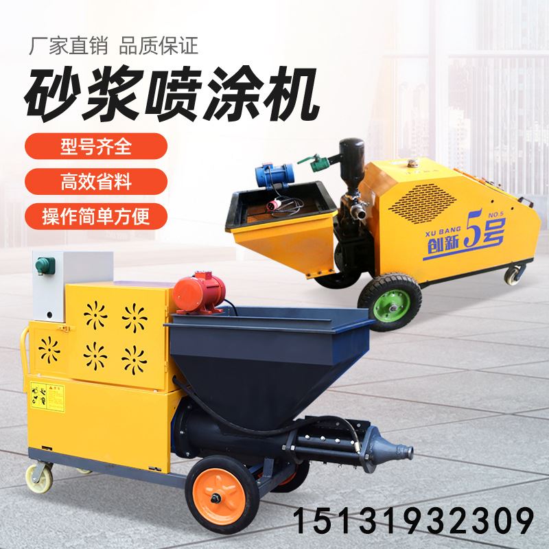 砂浆喷涂机水泥喷浆机多功能x拉B毛腻子涂料真石漆全自动粉墙抹灰