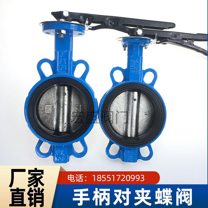 D71X-16 球墨铸铁 手柄对夹蝶阀 对夹式 手动L碟阀 DN65 80 100