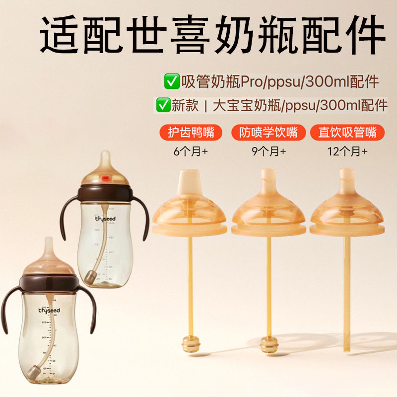 适配世喜大宝宝奶瓶直饮嘴图片