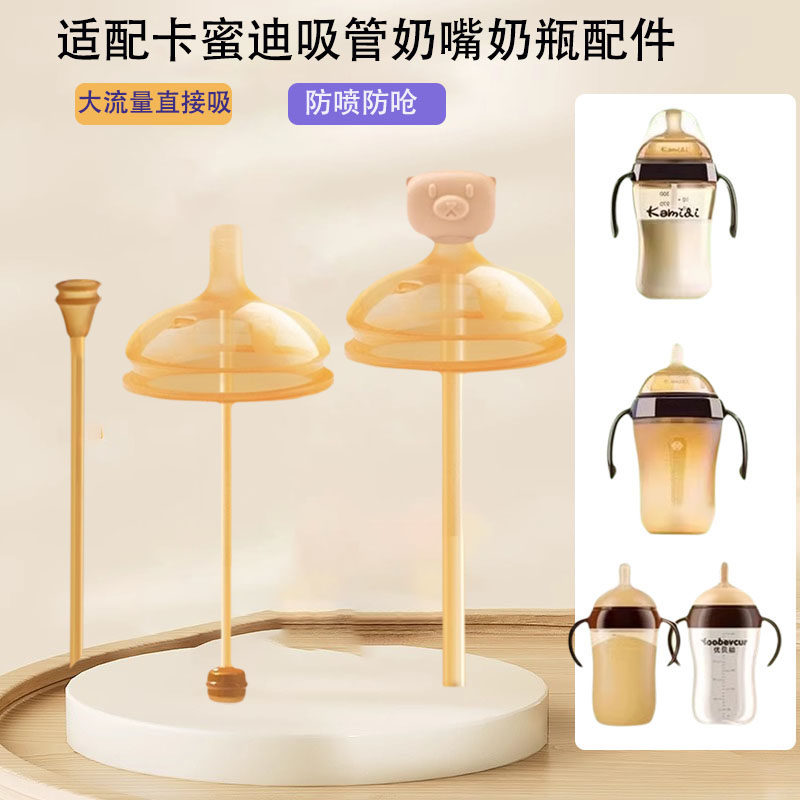 适配卡蜜迪直饮奶瓶配件圆孔直饮水嘴防呛鸭嘴奶嘴吸管大宝宝吸嘴,婴童用品,奶嘴/安抚奶嘴,淘宝优惠券,粉丝福利购,淘宝优惠卷
