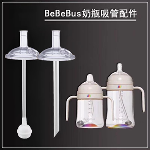适配BeBeBus彩虹奶瓶学饮杯配件大宝宝吸管防喷饮水嘴儿童直饮嘴