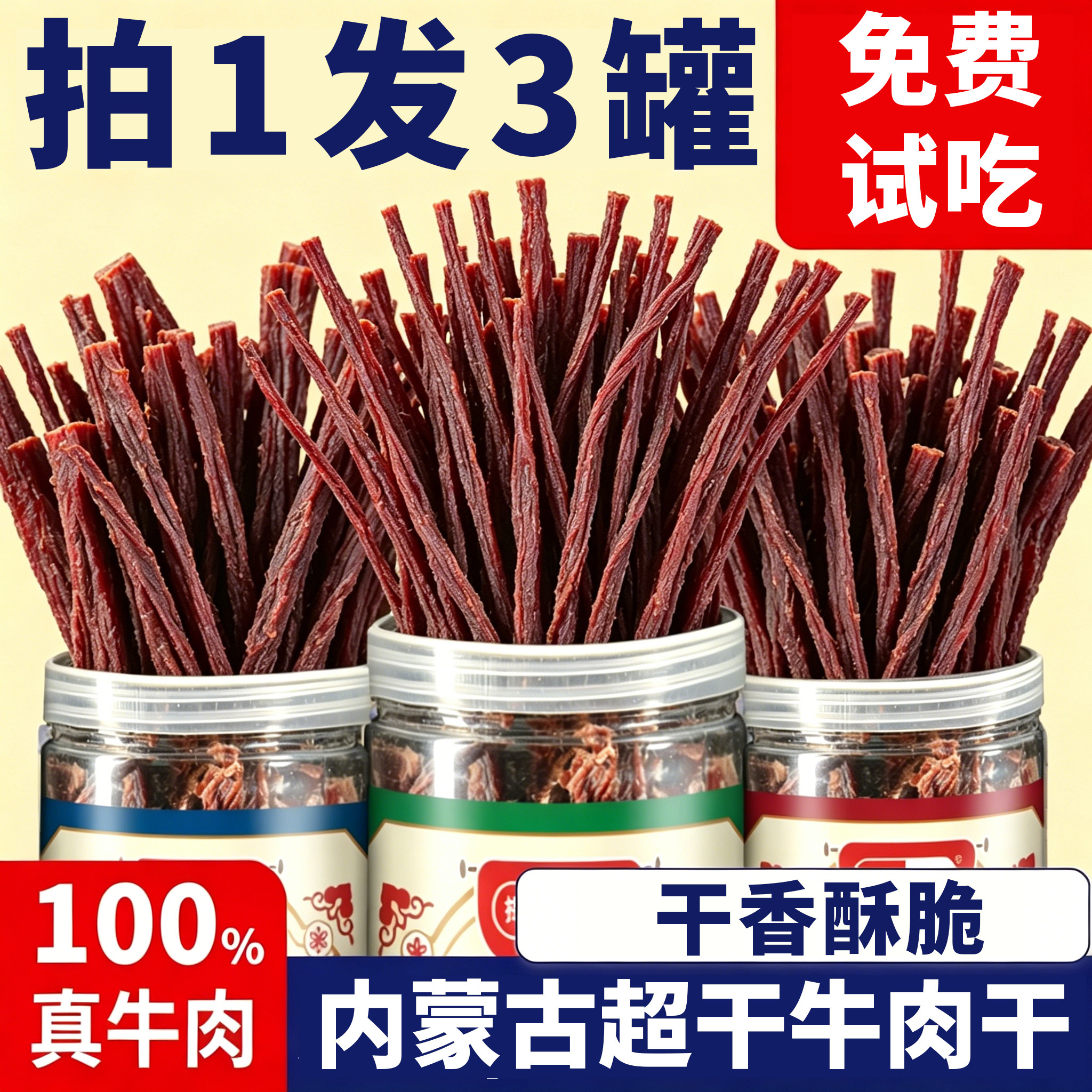 【正宗内蒙古】草原超风干牛肉干