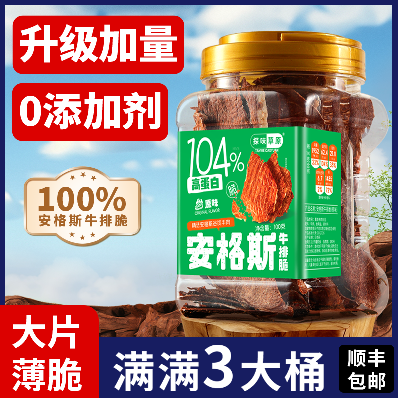 探味草原牛脆脆高蛋白牛肉脆片