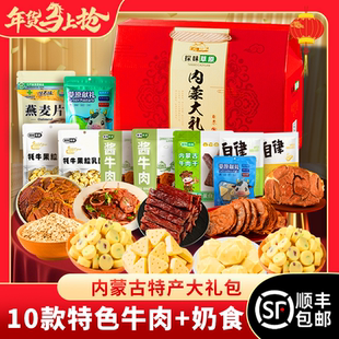 内蒙古特产年货礼盒过年新年年礼零食走亲戚送礼熟食伴手礼