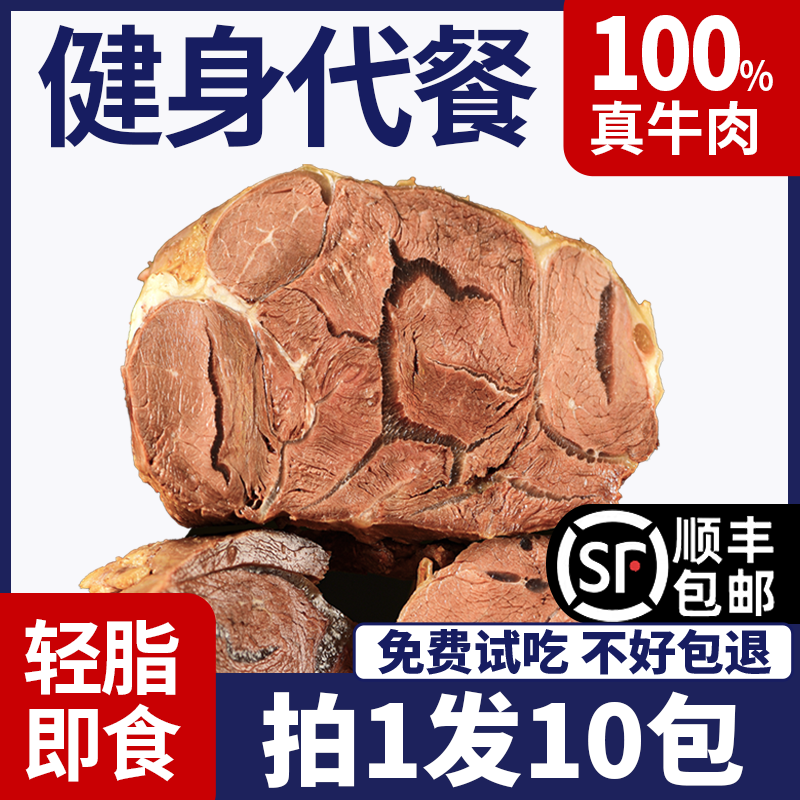 【即食牛肉】探味草原酱牛肉内蒙古五香卤牛肉减熟脂牛肉真腱空子