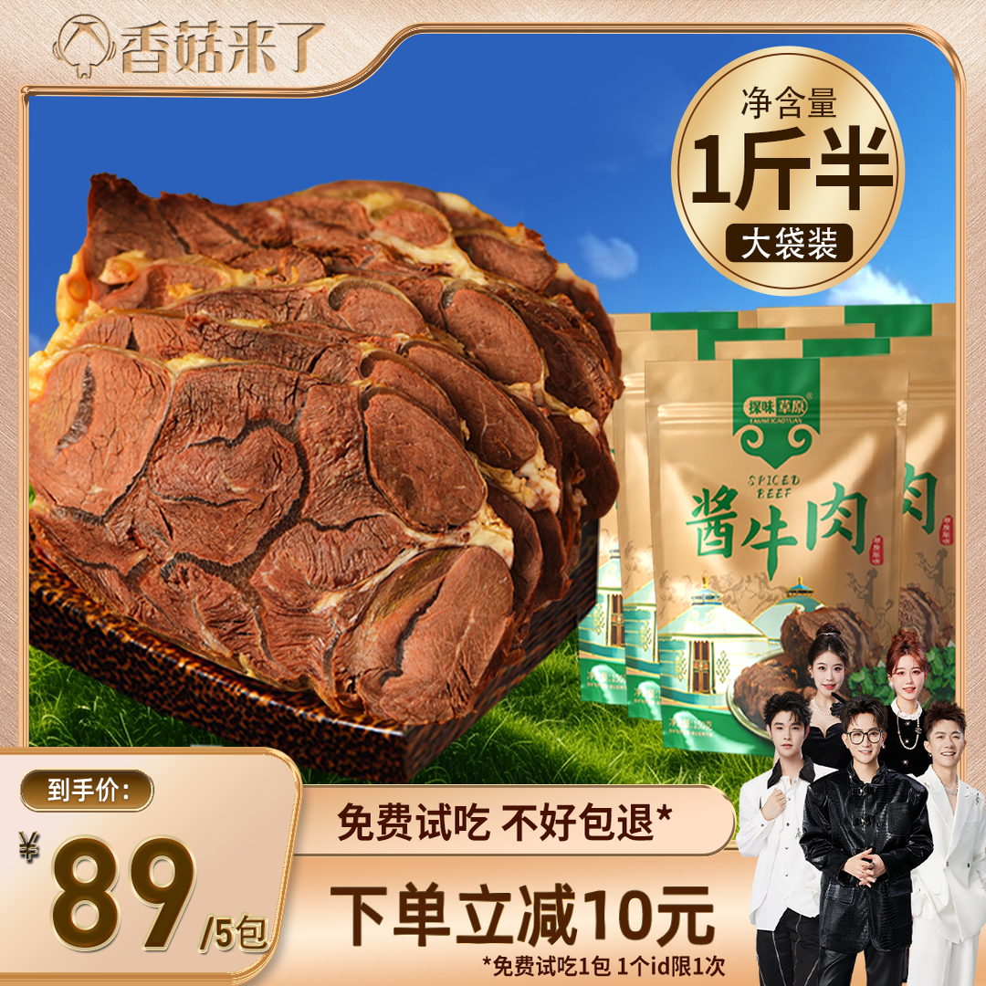 配料干凈草原醬牛肉精選黃牛牛腿