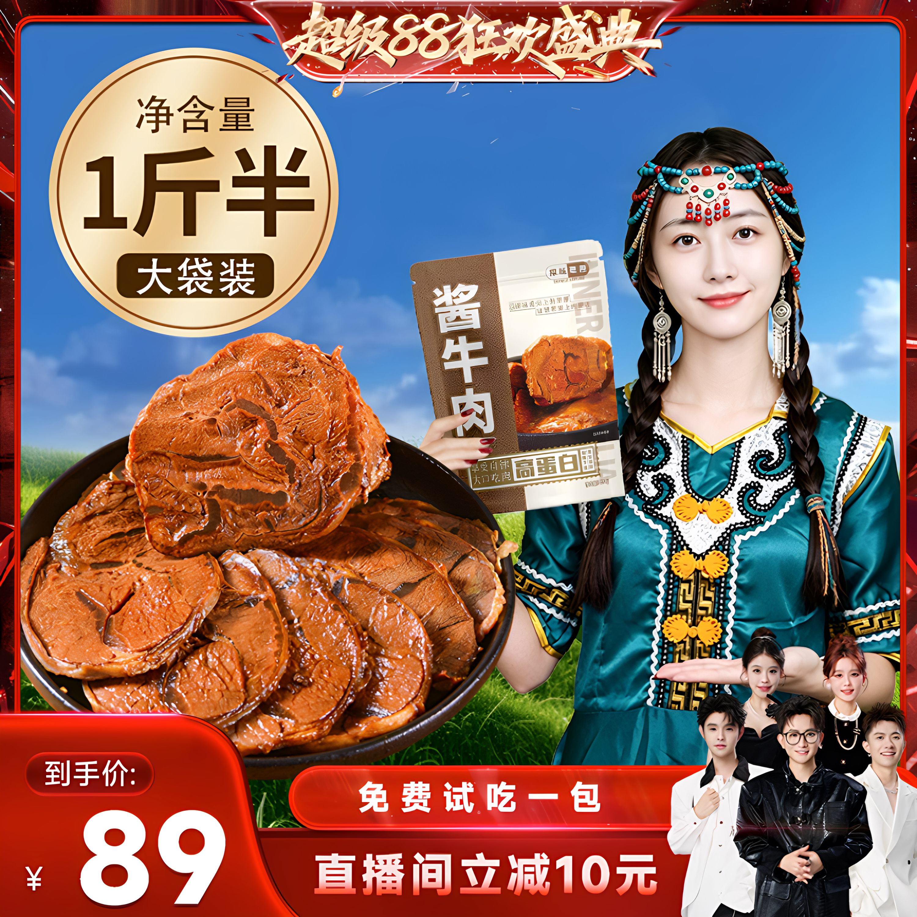 【香菇超级88】酱牛肉内蒙古五香卤牛肉非腱子即食熟食