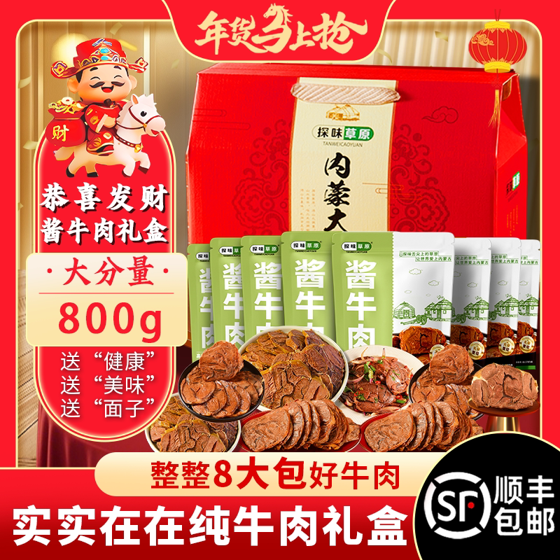 内蒙古酱牛肉礼盒节日送人礼盒过年零食佳礼卤牛肉送礼实用走亲戚