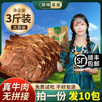 探味草原醬牛肉特產(chǎn)官方旗艦店