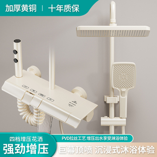 正品全铜淋浴花洒套装四挡出水冷热恒温奶白色钢琴按键沐浴奶油风