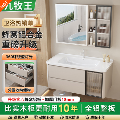 九牧王蜂窝铝合金浴室柜洗手盆