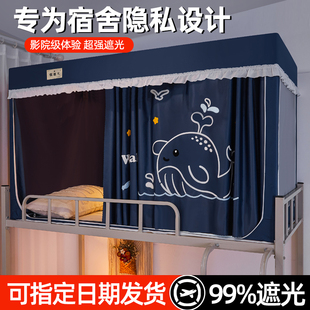 寝室单人上下铺通用床幔高级 学生宿舍蚊帐专用全遮q光床帘一体式