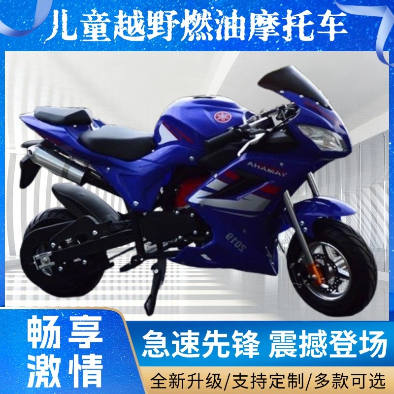 儿童燃油摩托车迷你机车成人中小跑车汽油电动车小型趴赛二冲四冲