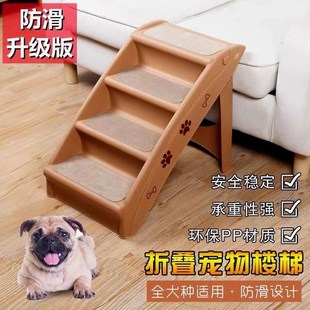宠物楼梯窗台阶上k下床狗爬梯塑料爬高梯子车载大小型猫犬折叠防