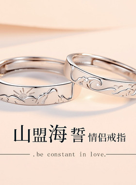 山盟海誓素圈999纯银情侣款戒指一对对戒小众设计高级感定制刻字