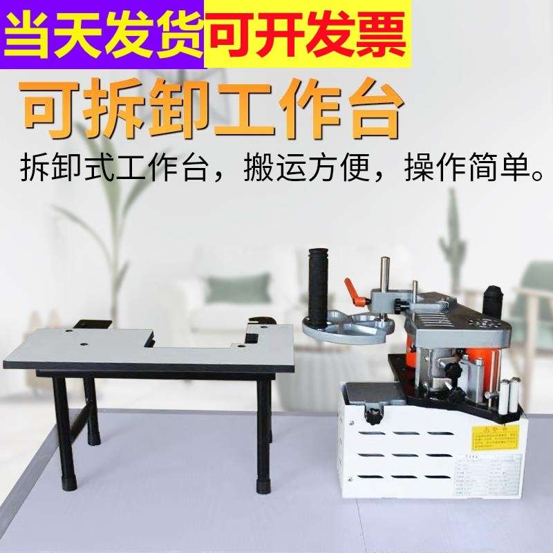 新款木工小型封边机全自动家装家C俱用热熔胶免漆生态板手动手提