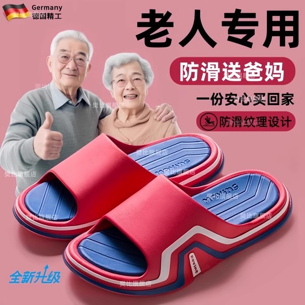 德国老人防滑防摔拖鞋老年人专用女浴室洗澡L2024新款专业夏季居