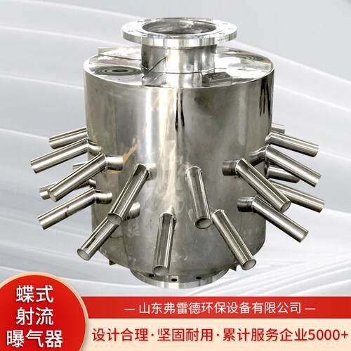 04不锈钢射流曝气器蝶式射流曝气器不锈钢水下射流曝气器