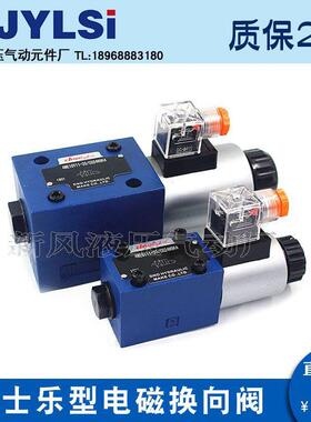 电磁换向阀4WE6D-50/AG24NZ5L4WE6D61B/CG24N9Z5L6YCW220NZ5L