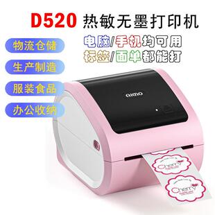 AIMO爱墨D520热敏标签打印机自定义条码物流快递单电子面单打印机