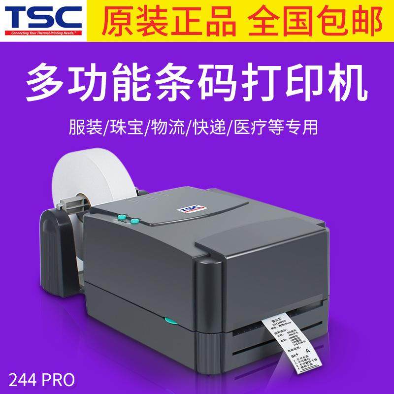 TSCTTP-244pro标签打印机物流电子面单吊牌不干胶贴纸热敏条码