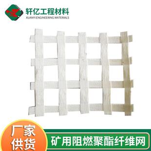 矿用高强阻燃聚酯纤维网矿井支护阻燃格栅网经编涤纶格栅现货