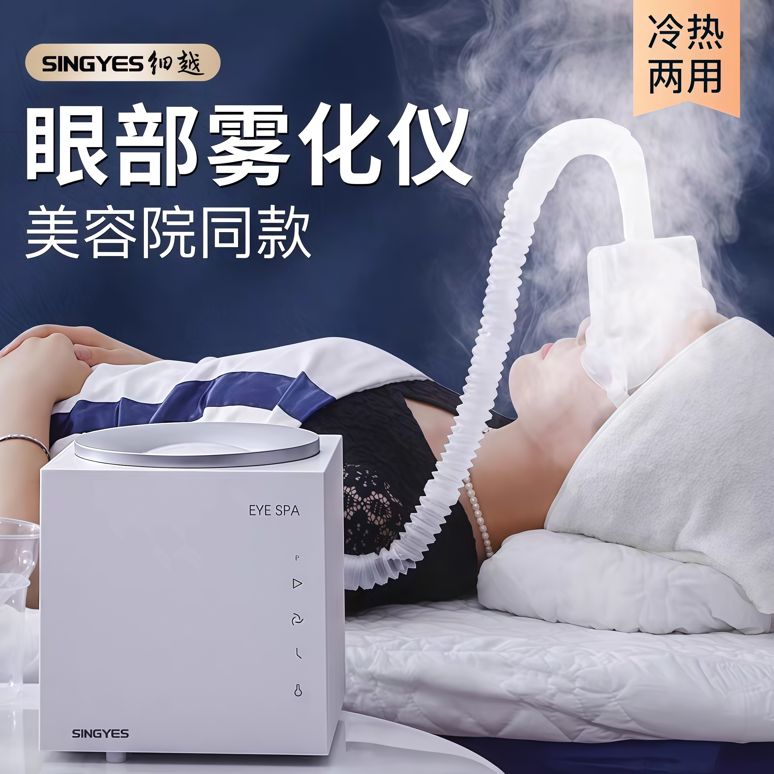 SINGYES眼部雾化仪 润眼SPA热敷熏蒸 缓解眼疲劳干涩黑眼圈神器