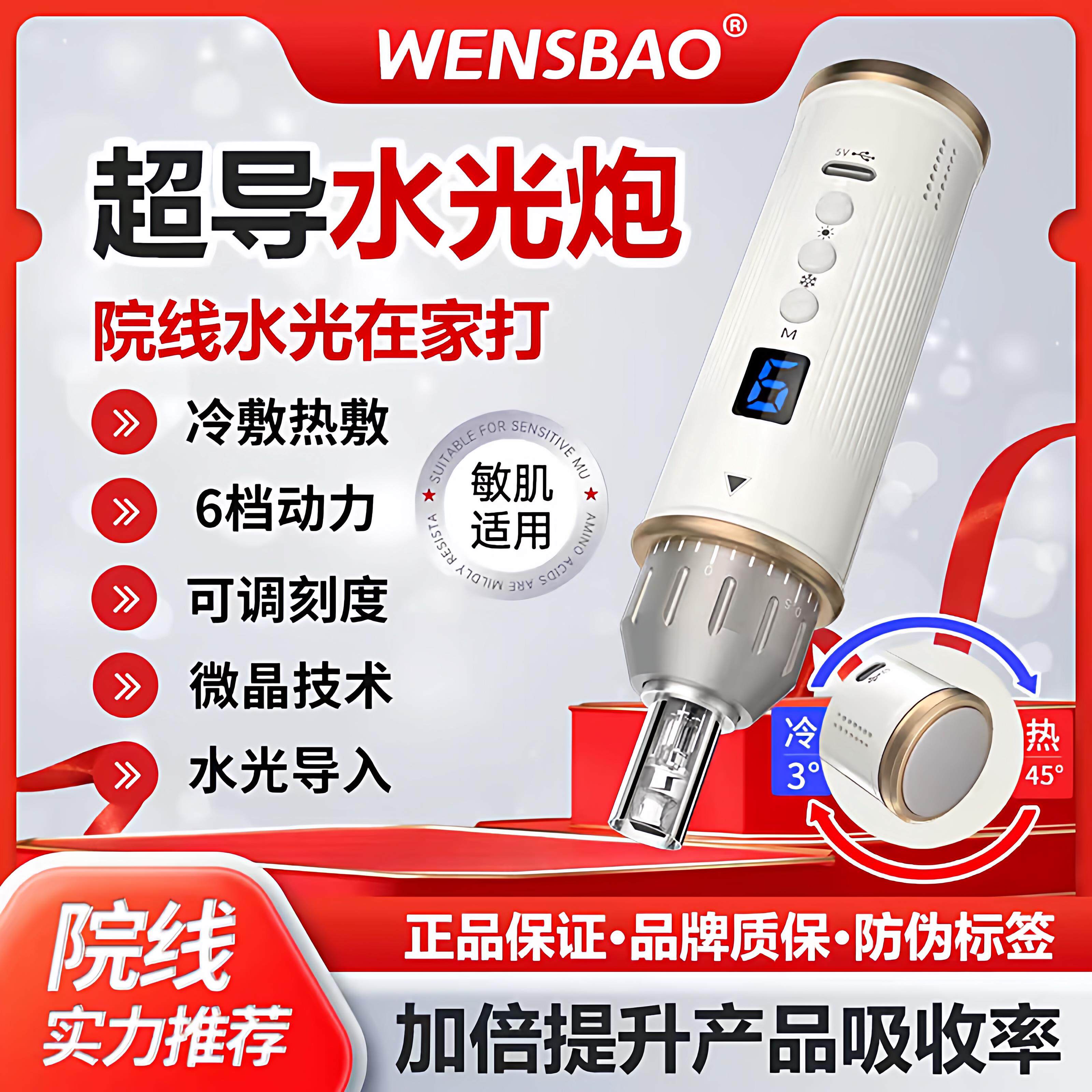 WENSBAO无针水光炮美容仪面部精华导入仪家用深层透皮美容仪