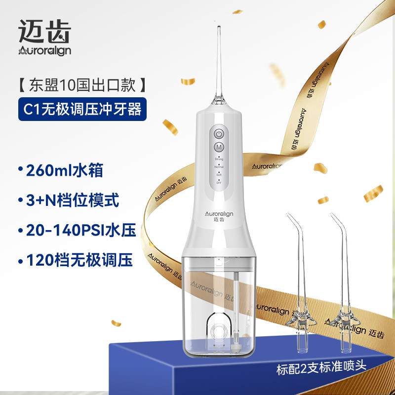 迈齿C1冲牙器家用洗牙器便携式智能电动正畸专用口腔清洗水牙线