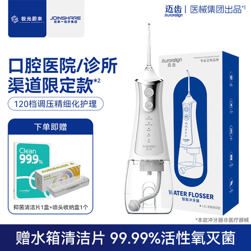 迈齿口腔医学L11牙医专用冲牙器