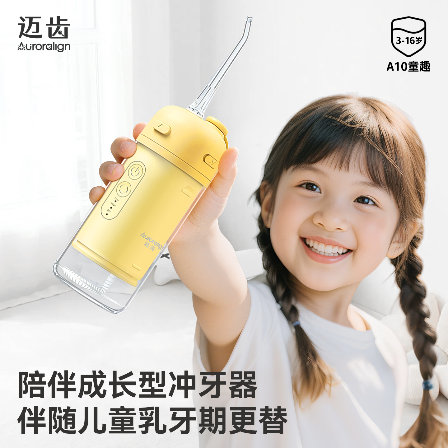 迈齿3-16岁儿童专用冲牙器正畸洗牙家用水牙线牙菌斑青少年便携式