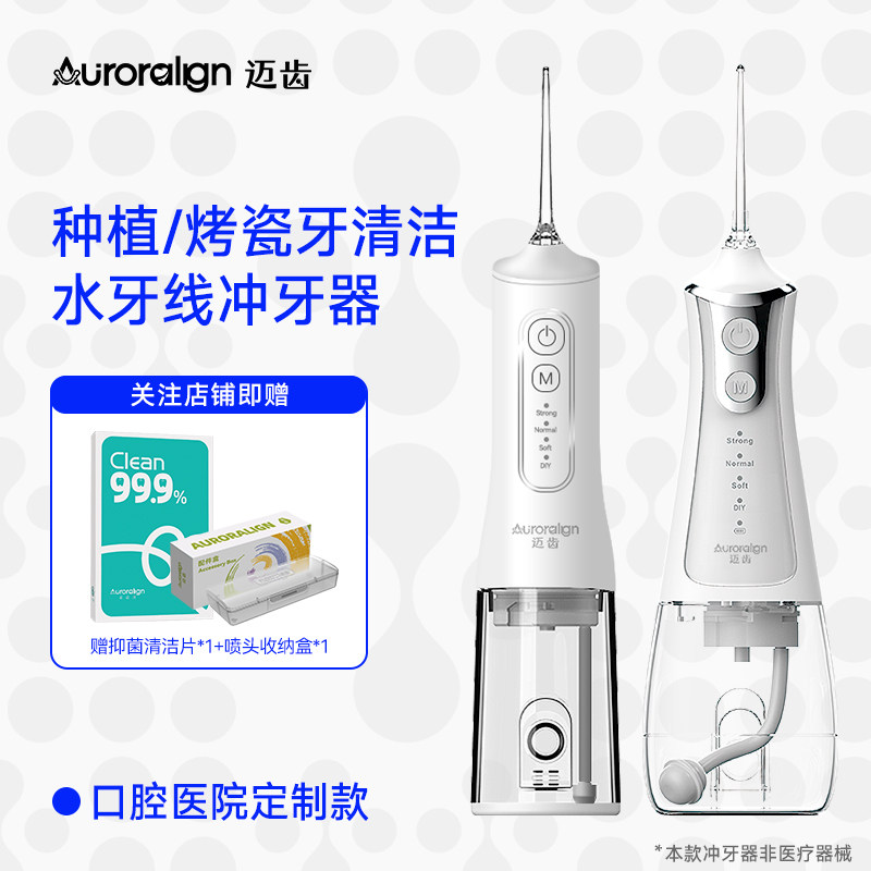 迈齿种植牙烤瓷牙专用冲牙机家用洗牙器水牙线 线洗牙齿污垢智齿