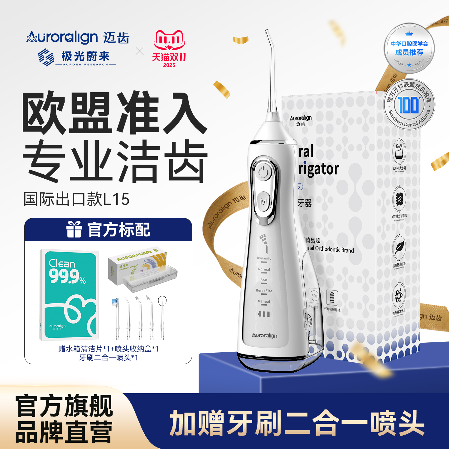 迈齿国际出口款冲牙器