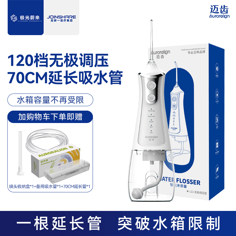 邁齒醫學120檔調壓沖牙器