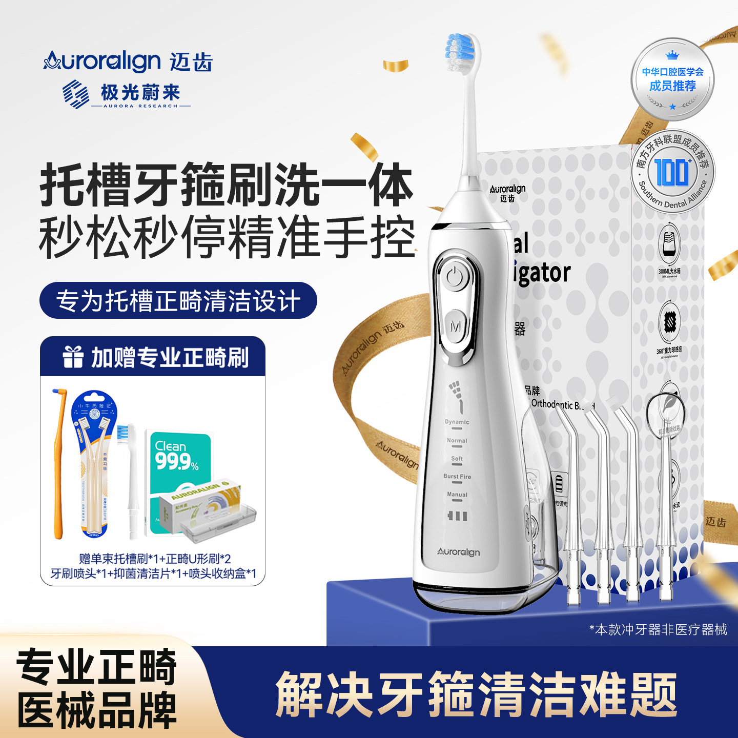 迈齿L15正畸专用冲牙器矫正牙齿戴牙套水牙线洗牙器牙箍刷头清洁