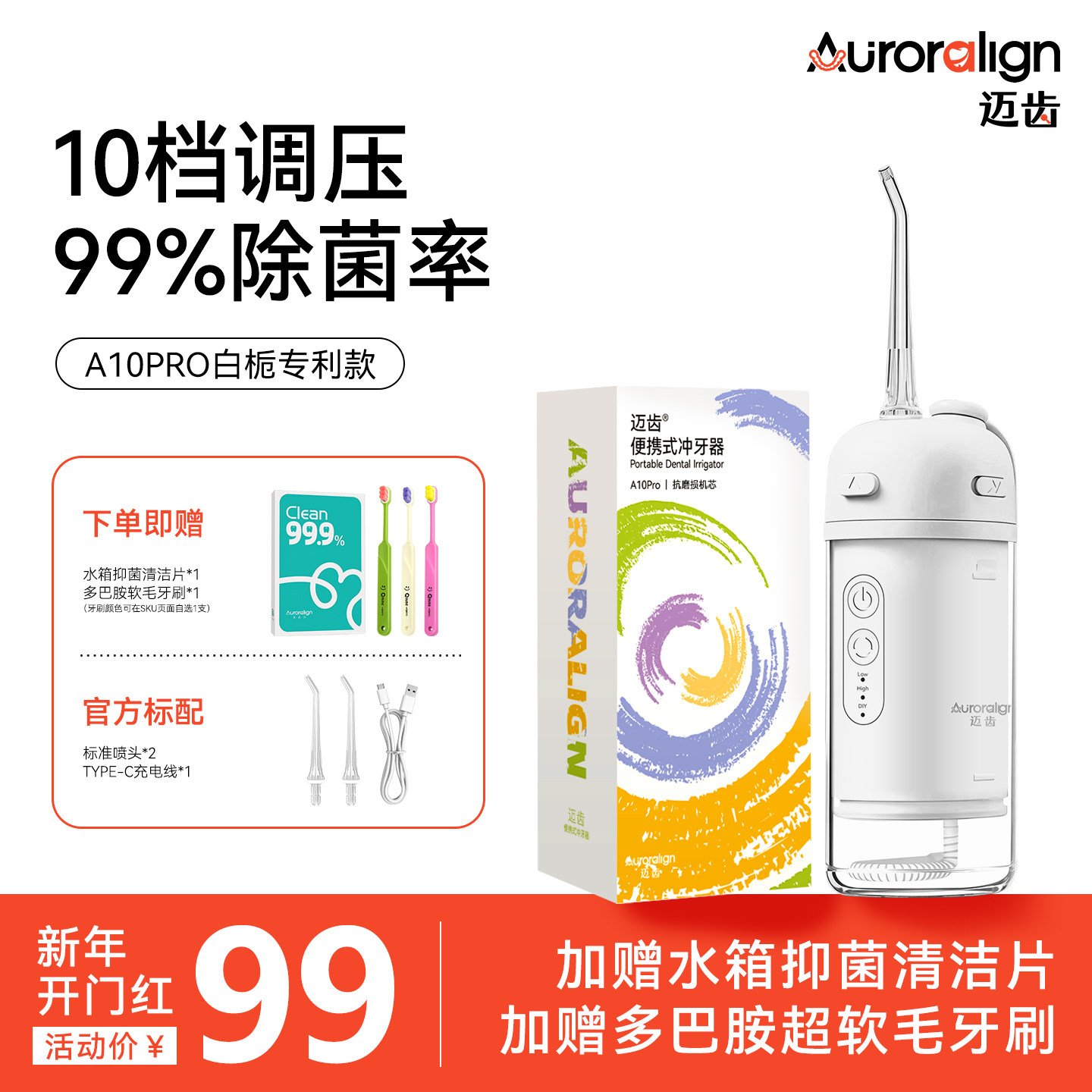 迈齿A10PRO电动冲牙器家用洗牙器便携水牙线官方旗舰新年特价活动