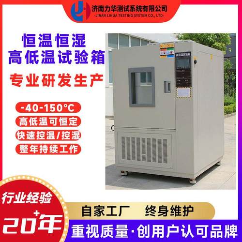 恒温恒湿箱高低温冷热冲击试验箱环境变化检测设备