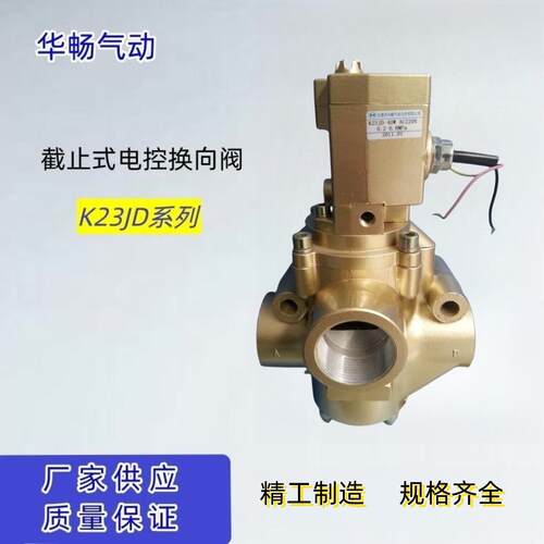 电磁阀K23JD-40W气动二位三通K23JD-32W无锡电磁阀现货