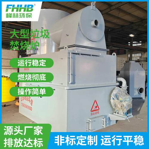 垃圾焚烧炉大型生活工业垃圾处理设备高温热解焚烧炉厂家