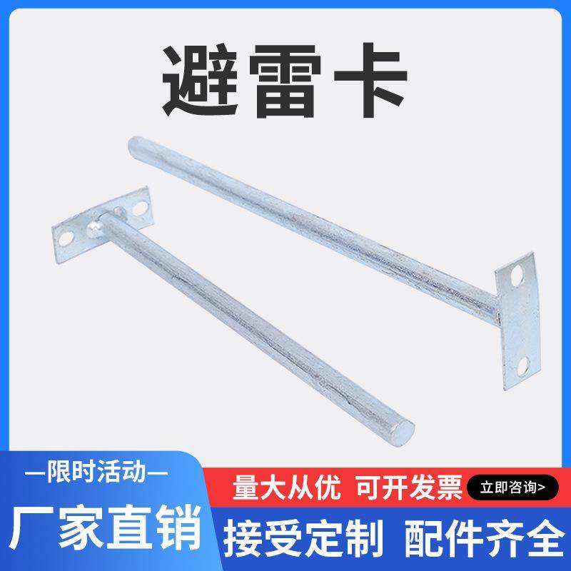 厂家直供避雷卡防雷卡圆钢热镀锌膨胀加长管卡避雷支架卡子