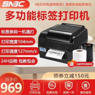 SN新BTP-2200E/2300EPLUS吊牌水洗唛热转印条码标签打印机