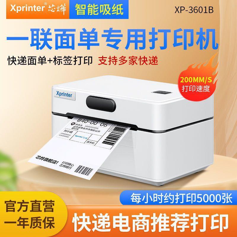 XP-D361B快递面单一联单热敏条码不干胶标签打印机