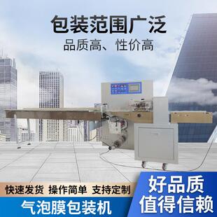 珠光气泡膜枕式包装机易碎物品手机壳珍珠棉电商快递全自动打包机