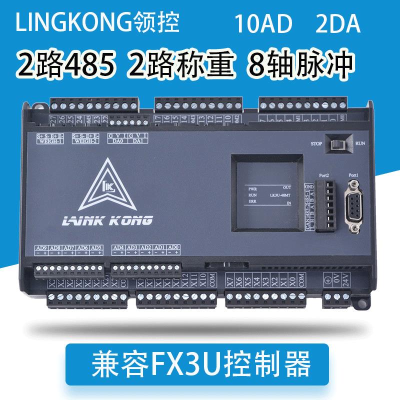国产PLC工控板LK3u-1420324864mrmt兼FX3U可编程控制器