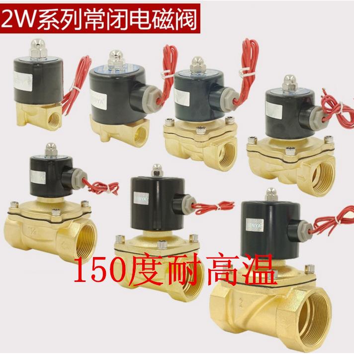 高温电磁阀水阀耐温150度2W025-08040-10SW160-15