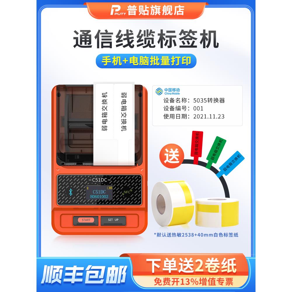C51DC线缆标签打印机通信条码P/刀型不干胶网线光纤便签机移动电