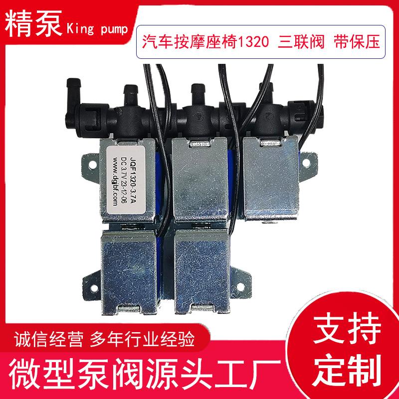 腿部按摩座椅按摩器微型电磁阀常闭阀汽车按摩座椅三联阀保压阀