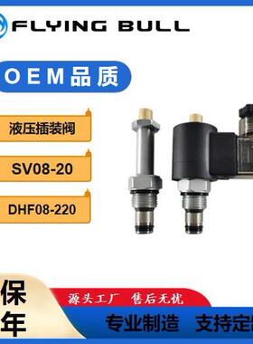 液压电磁阀SV08-20电磁换向阀LSV-08-2NCP泄压阀电动单向阀